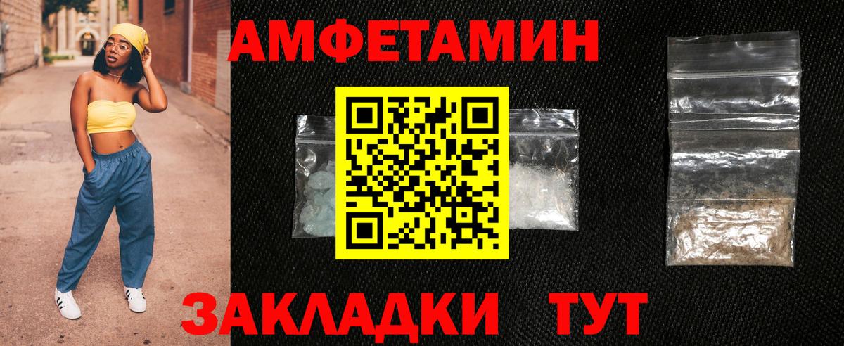 Amphetamine Розовый Оренбург