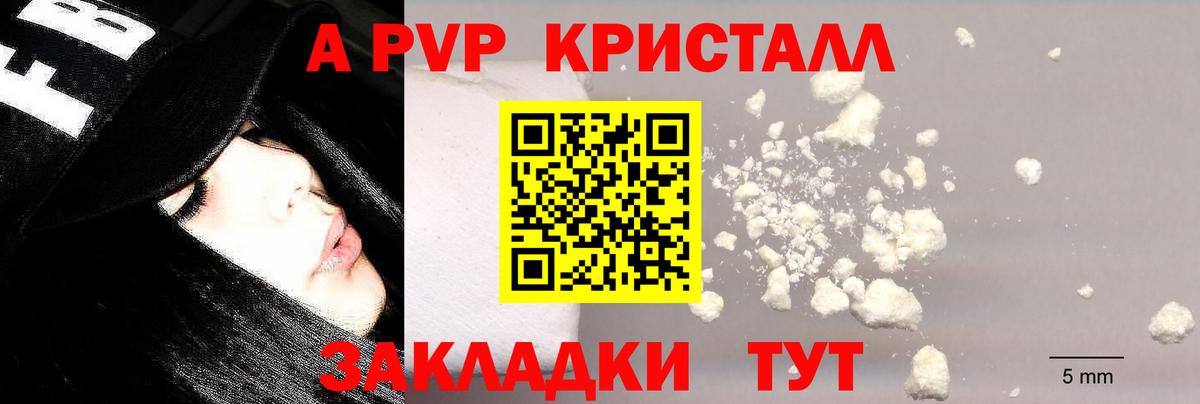 Оренбург  A-PVP кристаллы  Вход с VPN  APVP СК 