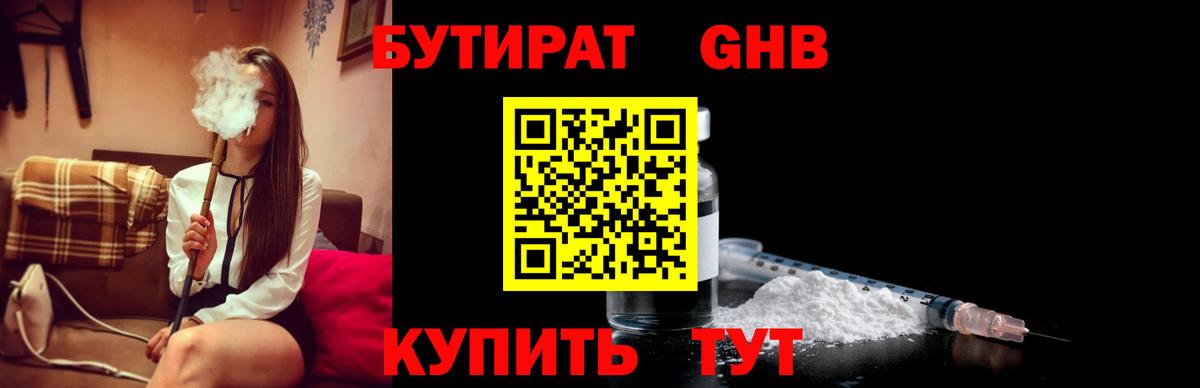 Бутират  Бутират оксана  Вход с VPN  Оренбург 