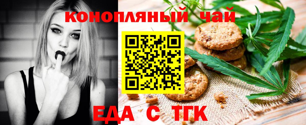 Еда ТГК конопля  Вход с VPN  Оренбург 