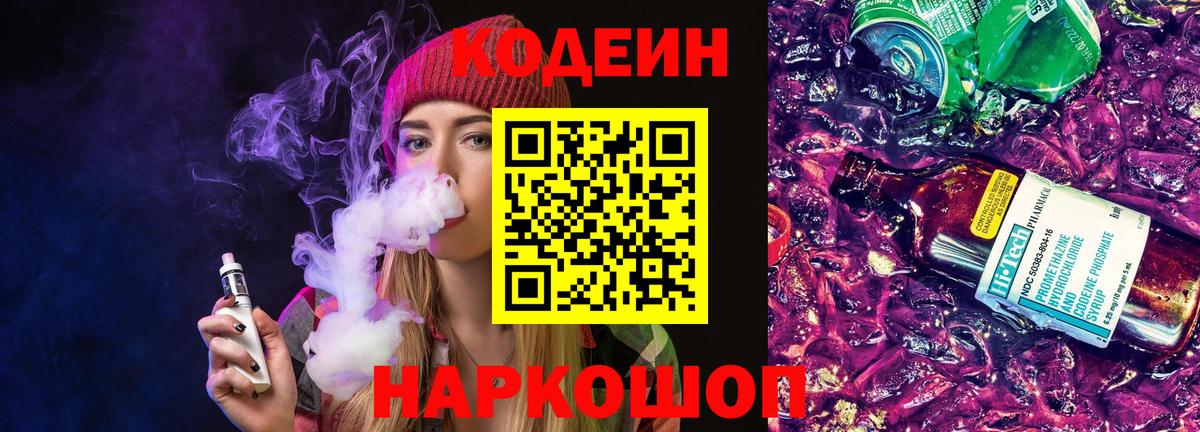 Оренбург  Codein напиток Lean (лин)  Codein Purple Drank  Вход с VPN 