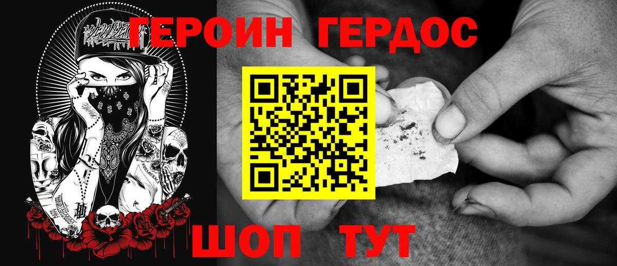 Героин белый Оренбург