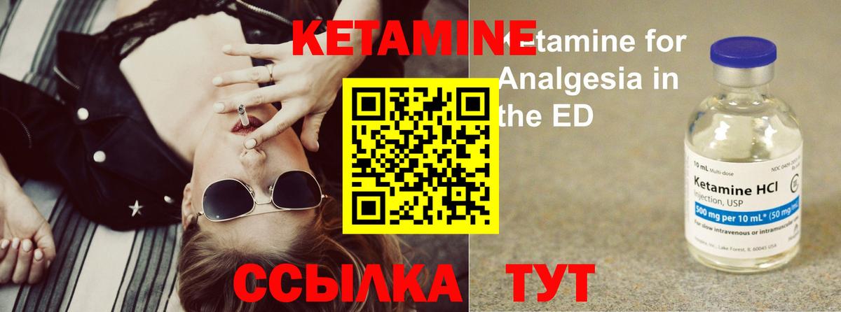 КЕТАМИН VHQ  Вход с VPN  Оренбург 