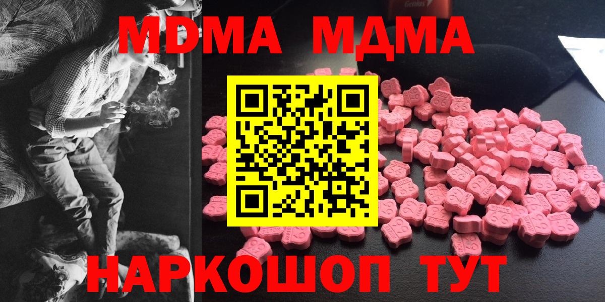 МДМА Molly  МДМА молли  MDMA  Вход с VPN  Оренбург 